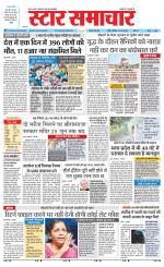 Star Samachar Sidhi