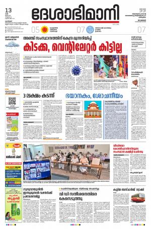 Kozhikode, 13 June 2020