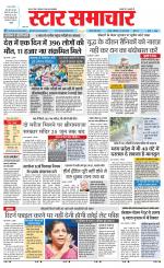 Star Samachar chhatarpur