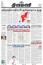 Dinamani - Puducherry