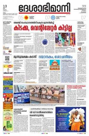 Ernakulam, 13th June 2020