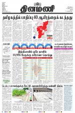 Dinamani - Tiruchy