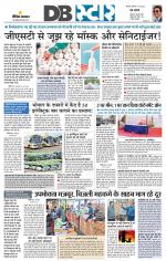 जबलपुर डीबी स्टार 