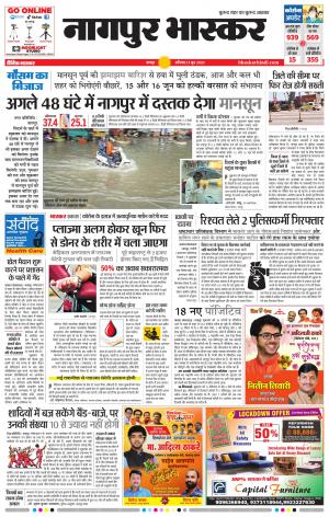 नागपुर भास्कर