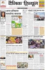 Dainik Tribune (Chandigarh)