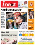Lucknow Hindi ePaper, Lucknow Hindi Newspaper - InextLive