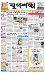 Jugasankha - KOLKATA EDITION