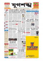 Jugasankha - SILCHAR EDITION