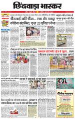 छिंदवाड़ा भास्कर 