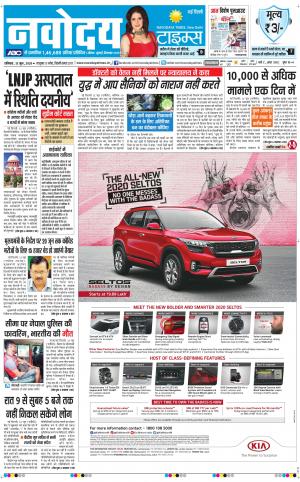 The Navodaya Times Main