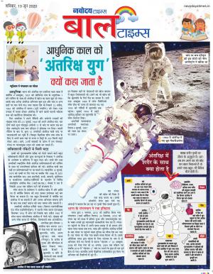 The Navodaya Times Magazine