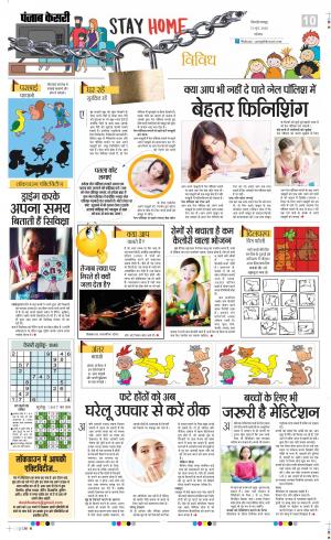 Date 13-06-2020 Punjab Kesari Health