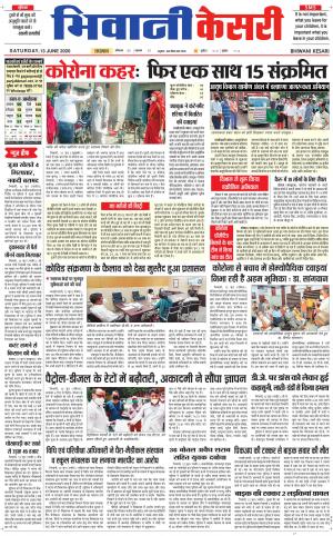 Punjab kesari / Haryana Bhiwani kesari