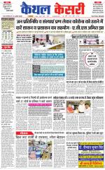 Punjab kesari / Haryana kaithal kesari