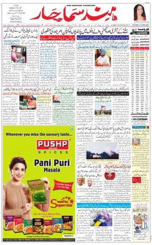 The Daily Hindsamachar Chandigarh