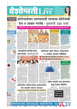 13th Jun Aurangabad Live