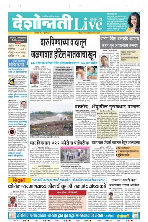 13th Jun Jalgaon Live