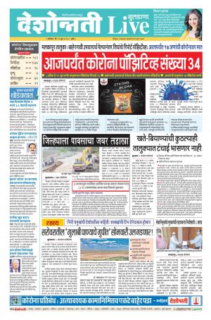 13th Jun Buldhana Live