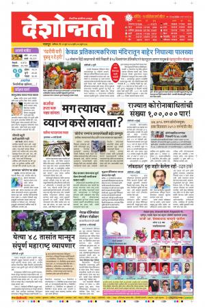 13th Jun Nagpur Main