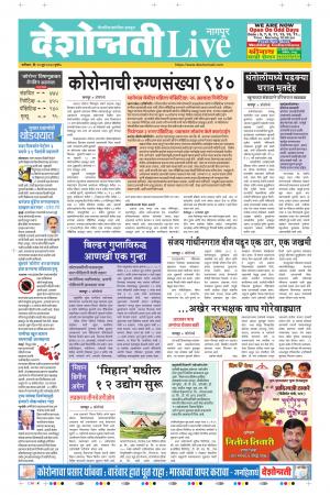 13th Jun Nagpur Live