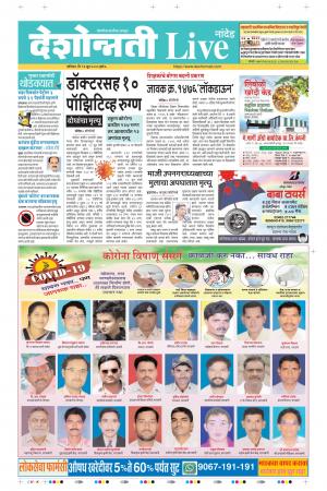 13th Jun Nanded Live