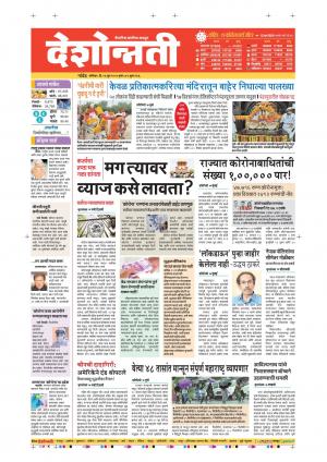 13th Jun Nanded Main