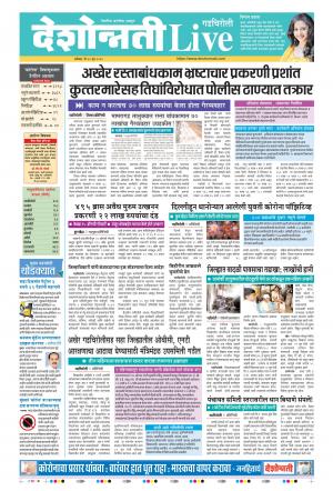 13th Jun Gadchiroli Live