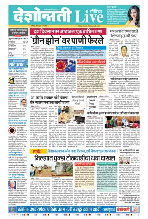 13th Jun Gondia Live