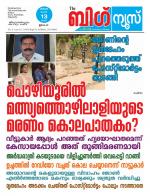 Kalakaumudi Big news -Kollam