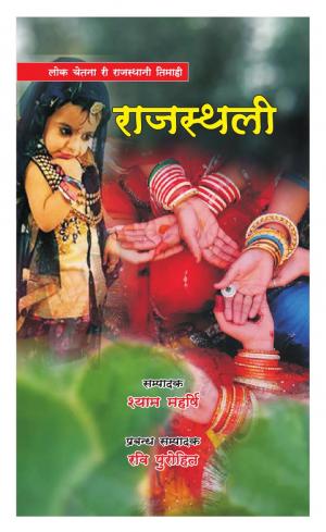 राजस्थली-अप्रेल-जून 2020