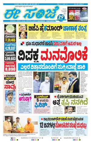 Tumakuru / Mysuru (13-06-2020)