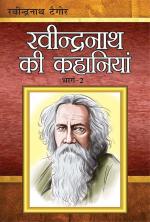 Rabindranath Ki Kahaniyan - Bhag 2 - (रवीन्द्रनाथ टैगोर की कहानियाँ - भाग-2)