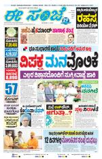 eESANJE :  Hubli -Dharwad 