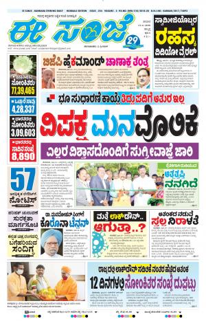 ESANJE : Hubli -Dharwad (13-06-2020)