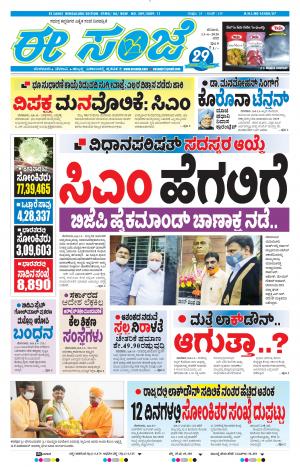 EESANJE-Bangalore (13-06-2020)