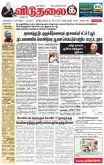 விடுதலை - viduthalai