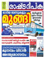 Rashtradeepika Kochi