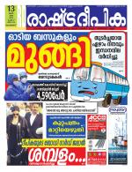 Rashtradeepika Malappuram 