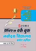 Practice Work Book Navodaya Vidhyalaya Pravesh Pariksha ( For Class VI)