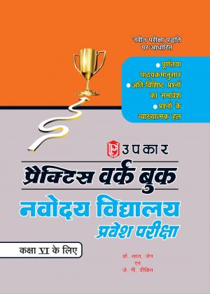 Practice Work Book Navodaya Vidhyalaya Pravesh Pariksha ( For Class VI)