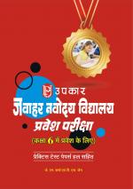 Navodaya Vidhyalaya Pravesh Pariksha