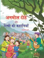 Anmol Dohe aur Rimpi ki kahaniyan