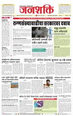 Jalgaon Janshakti