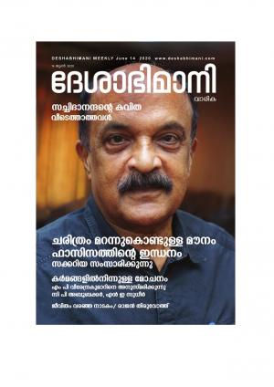 Kozhikode, 14th June 2020