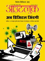Outlook Hindi