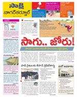 Nagarkurnool District