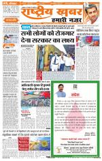Rashtriyakhabar jharkhand edition