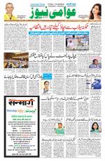 AAWAMI NEWS PATNA