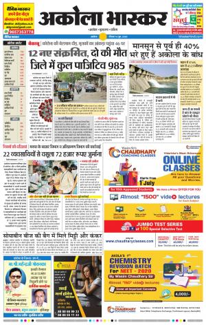 अकोला भास्कर