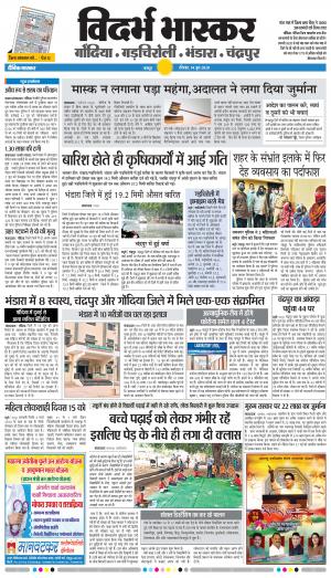 चन्द्रपुर